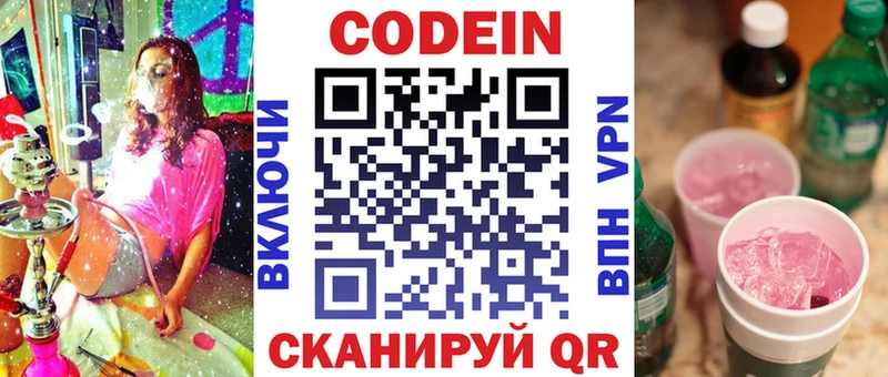 Купить закладки  Поворино  Codein напиток Lean (лин) 
